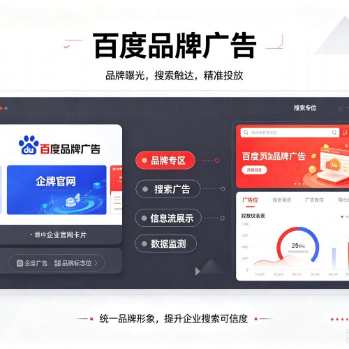 巴马百度品牌广告